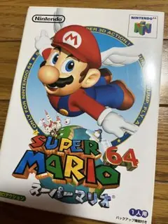スーパーマリオ 64 ソフト