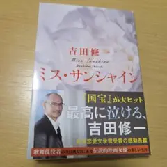ミス・サンシャイン