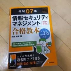 令和07年 情報セキュリティマネジメント 合格教本