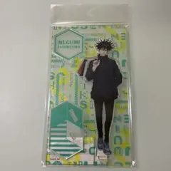 呪術廻戦　伏黒恵　アクリルスタンド　アニメツーリズム
