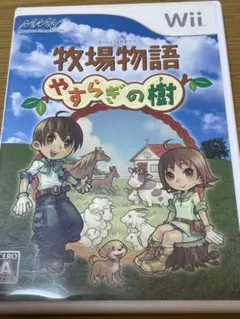 任天堂wiiソフト 牧場物語 やすらぎの樹