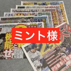 大谷翔平　スポーツ新聞6紙　スポニチ29日