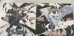 ポケモンカードゲーム ブラックボルト ホワイトフレア 各1BOX