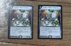 h*i様 【ロストチャージャー3枚含】デュエルマスターズカードセット