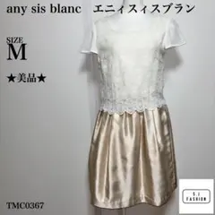 エニィスィスブラン 半袖ひざ丈ワンピース M アイボリー シャンパンゴールド