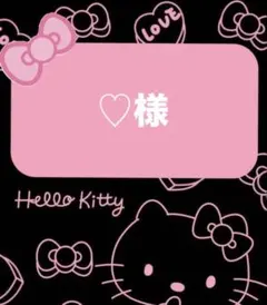 ♡様♡専用ページ