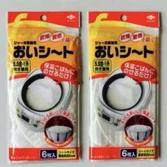 東洋アルミ おいシート5.5合・1升炊き兼用x2個セット 新品　未使用　未開封のサムネイル
