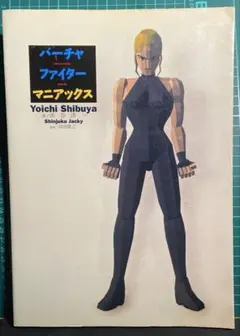2025年最新】バーチャファイターのの人気アイテム - メルカリ