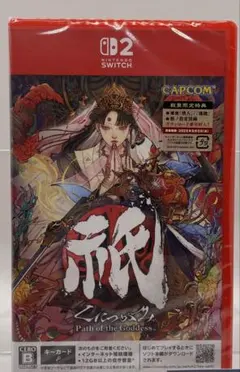 数量限定特典付（新品未使用）Switch2用　祇(くにつがみ)
