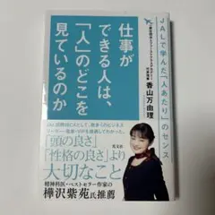 仕事ができる人は、「1人のどこを見ているのか」