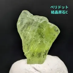 ペリドット　結晶　原石　C