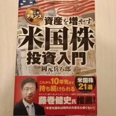 資産を増やす米国株投資入門