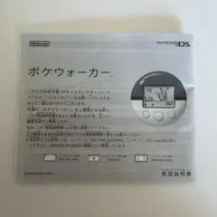 ポケウォーカー　説明書のみ