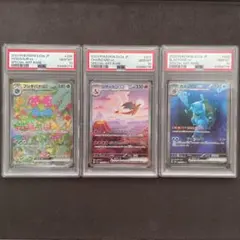 【PSA10】 フシギバナ リザードン カメックス ex SAR 3連番 151