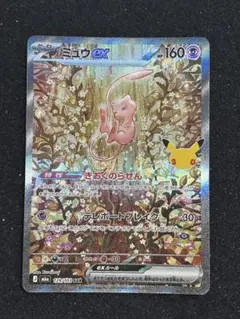 (極美品)ミュウex SAR MEGA拡張パック30thCELEBRATION