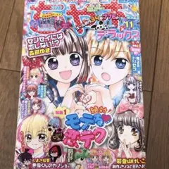 ちゃおデラックス　2016年 11月号