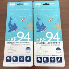 KF94立体シールドマスクキッズ　2枚のサムネイル