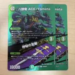 八頭竜ACE-Yamata/神秘の宝剣　MAXレア　セット　エースヤマタ