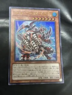 パイルアームドドラゴン