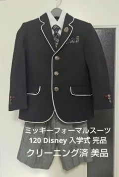 美品 ミッキー フォーマル スーツ 6点セット 120 Disney 男児 完品