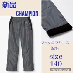 新品☆チャンピオンマイクロフリース起毛パンツ　140