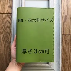 ④B6・四六判サイズ　特殊シンプル型のブックカバー13 牛革松葉色