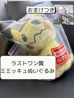 2025年最新】ミミッキュ 一番くじ ラストワンの人気アイテム
