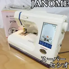 お値下げ！希少！スーパーセシオ未使用新品9500刺繍ミシン お値下げ！希少！スーパーセシオ未使用新品9500刺繍ミシン