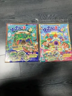 立体すごろく2種類セット　新品未開封