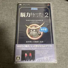 新品シュリンク付き 脳力トレーナー ポータブル 2