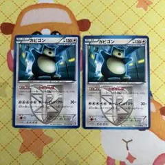 ポケモンカード カビゴン とおせんぼ 055/070 2枚