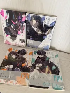 【シルフコミックス】デスゲーム漫画の黒幕殺人鬼の妹に転生して失敗した　1巻~4巻