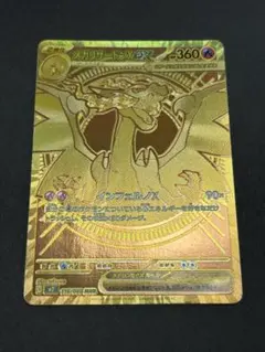 メガリザードンXex MUR
