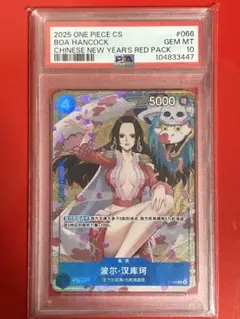 PSA10 中国版 ボア・ハンコック トレジャーレア ニコ・ロビン PSA10 中国版 ボア・ハンコック トレジャーレア ニコ・ロビン