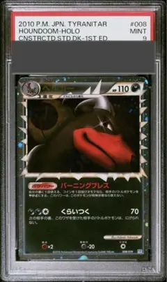 PSA10 ヘルガー グレートアンリミ 構築済みデッキ 008 2010 PSA10 ヘルガー グレートアンリミ 構築済みデッキ 008 2010
