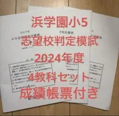 浜学園　小３　コンプリートセット 浜学園 小3 コンプリートセット 浜学園 小3 コンプリートセット
