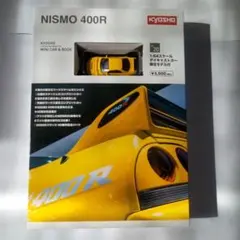 新品・未開封★1/64KYOSHO NISMO 400R 特別版★匿名メルカリ便 京商】KYOSHO MINI CAR & BOOK 第20弾「NISMO 400R」を発売
