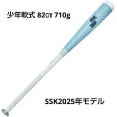【新品】少年軟式用 82cm 710g SSK MM18JR ジュニアヘビー