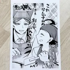 （書泉特典 17） 魔入りました！入間くん