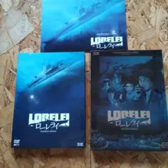 LORELEI - ローレライ 2枚組 DVD