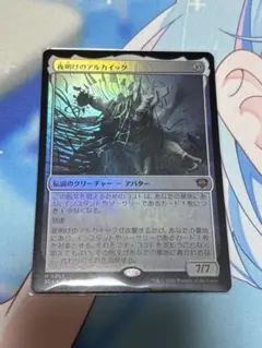 アーチリッチ、アサーラック 日本語 foil MTG アーチリッチ、アサーラック 日本語版FOIL - メルカリ