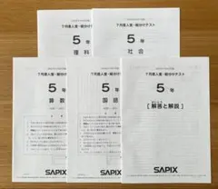 SAPIX新4年3月度入室・組分けテスト2026年 - メルカリ