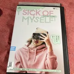 シック・オブ・マイセルフ　DVD クリストファー・ボルグリ監督