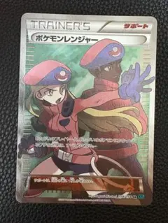【良品４枚】ポケモンレンジャー SR XY11 冷酷の反逆者 058/054 Amazon.co.jp: ポケモンカードXY ポケモンレンジャー（SR