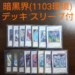 遊戯王【オノマト セイクリッド】デッキ プレアデス スリーブ付