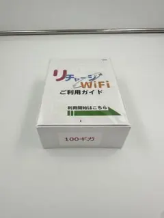 【未開封】リチャージWiFi MR1 100ギガ モバイルルーター 海外・国内
