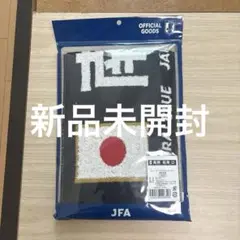 南野拓実　マフラータオル　日本代表