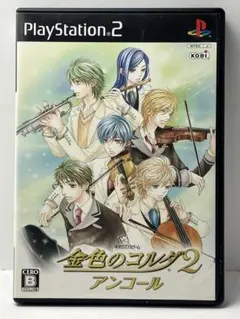金色のコルダ2 アンコール