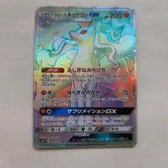 2026年最新】アローラキュウコン gx hrの人気アイテム - メルカリ
