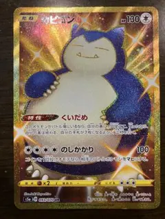 カビゴン　ur 【美品】 2025年最新】カビゴンURの人気アイテム - メルカリ